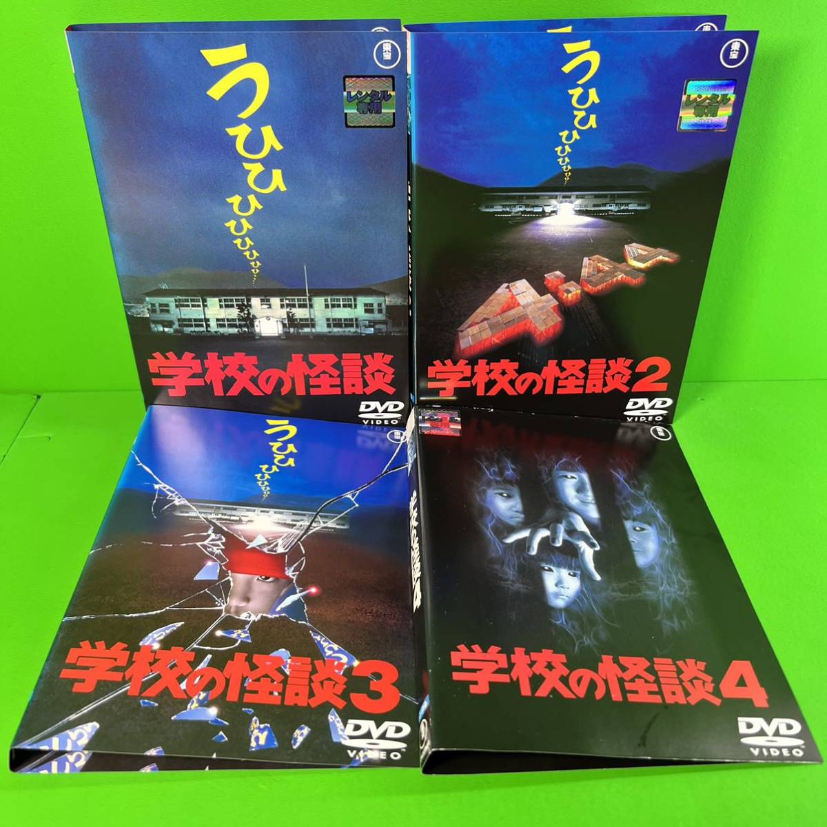 Yahoo!オークション - 劇場版 学校の怪談 DVD 全4巻セット // 野村宏伸