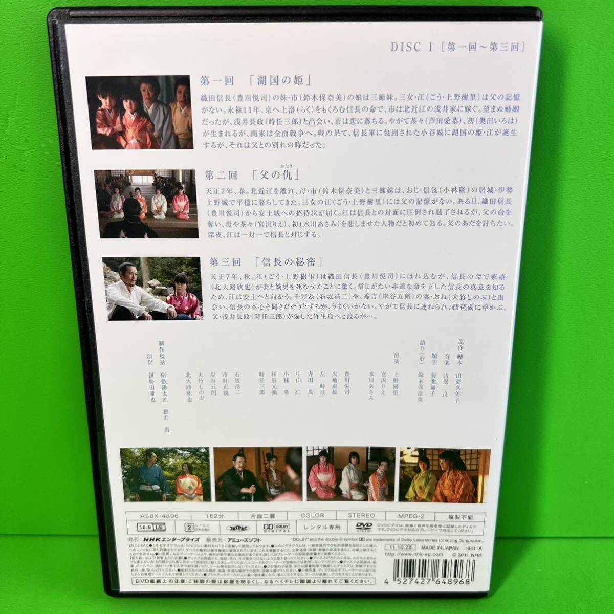 NHK大河ドラマ 江(ごう)～姫たちの戦国～ 完全版 DVD-BOX 第弐集 