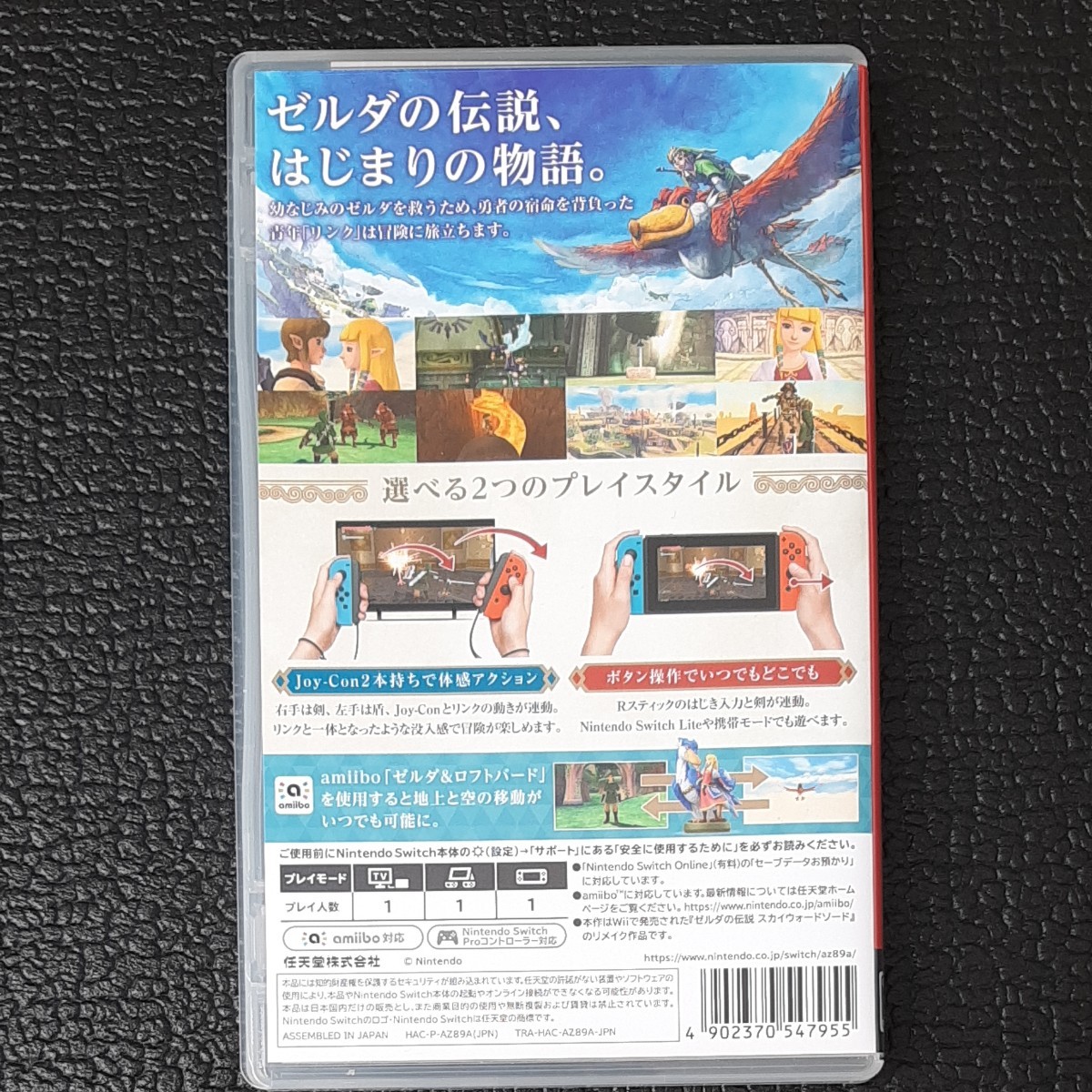 Nintendo switch ゼルダの伝説　スカイウォードソード　HD  ソフトパッケージ版