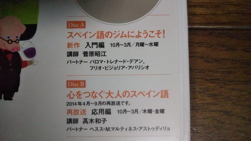 NHKラジオ まいにちスペイン語 2015年10月～2016年3月 CD_画像2