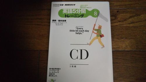 NHKラジオ 英語5分間トレーニング 2011年8月 CD_画像1
