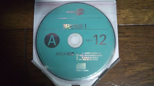NHKラジオ 基礎英語1 2007年12月 CD_画像3