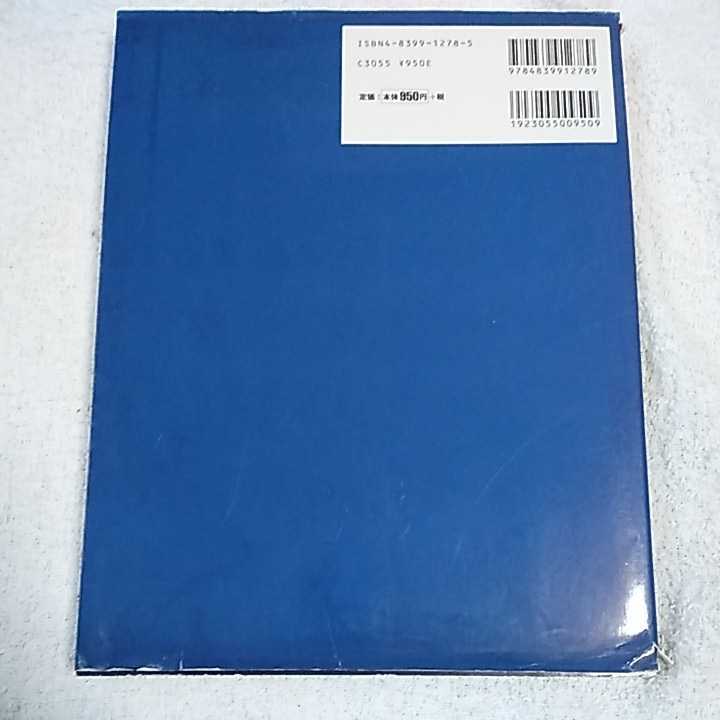 速効!図解 Excel2003 基本編―WindowsXP対応/Office2003版 (速効!図解シリーズ) 渡辺 香 土谷 謙三 訳あり ジャンク 9784839912789_画像2