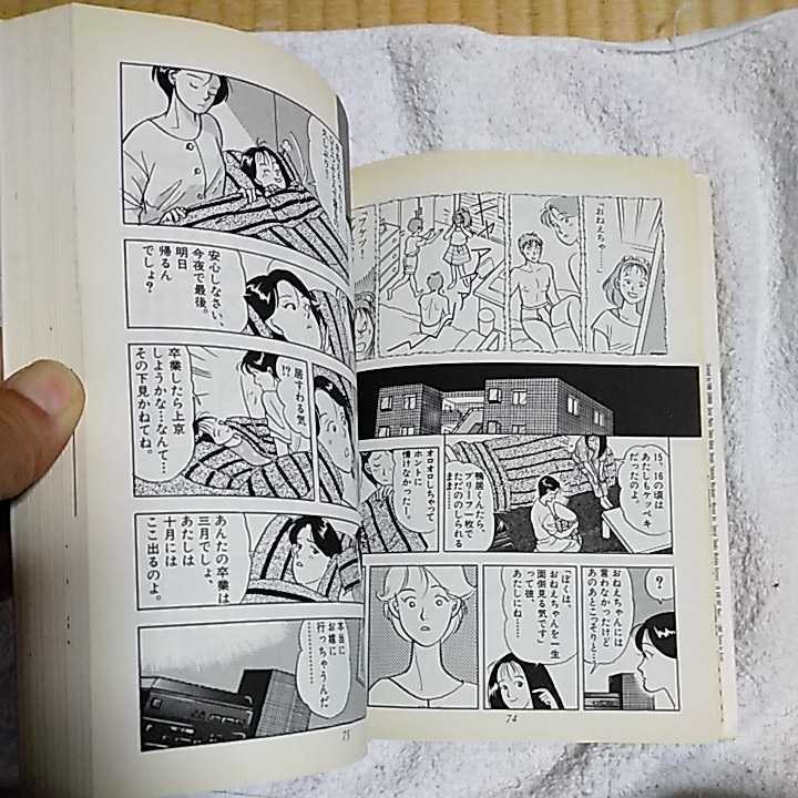 同・級・生(BCスペシャル) (下) (Big spirits comics special) コミック 柴門 ふみ 9784091818225_画像9