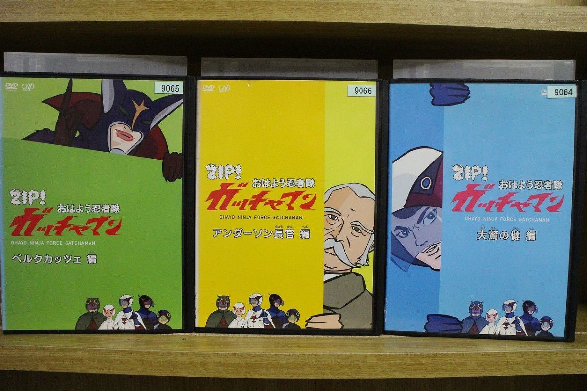 DVD ZIP おはよう忍者隊 ガッチャマン 全3巻 レンタル落ち ZY468