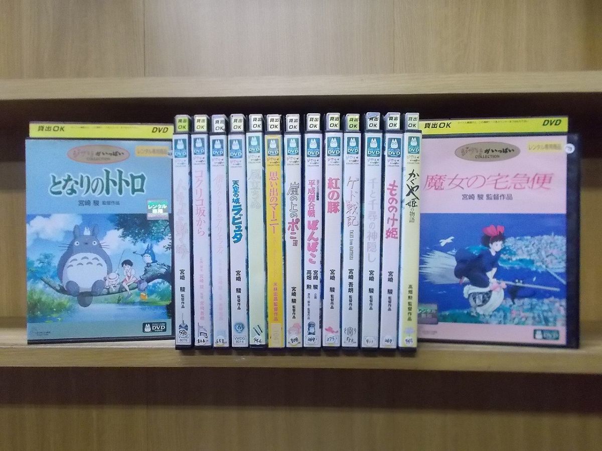 DVD 魔女の宅急便 もののけ姫 天空の城ラピュタ 借りぐらしのアリエッティ 紅の豚 他 ジブリ作品 計15本set レンタル落ち ZY607 