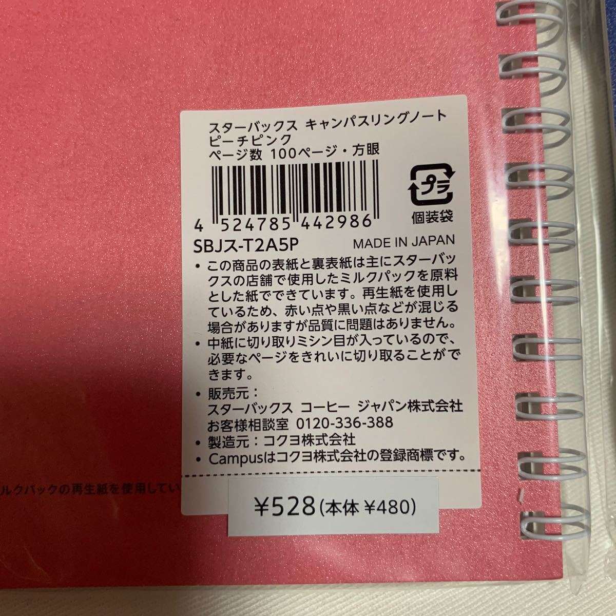 スターバックス キャンパスリングノート 4冊 スターバックス スタバ