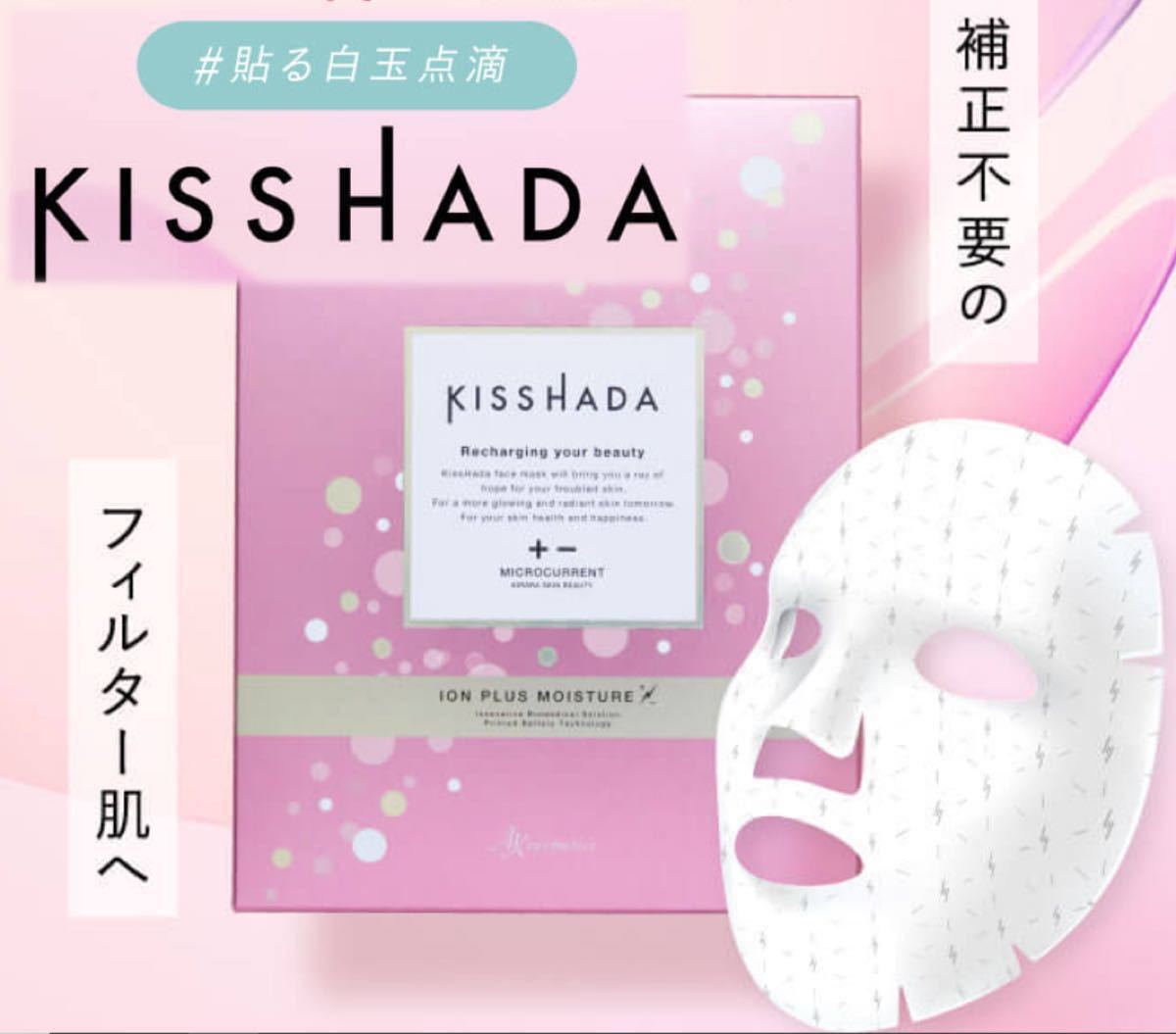 KISS HADA キスハダ 微弱電流フェイスマスク 1枚 KISSHADA