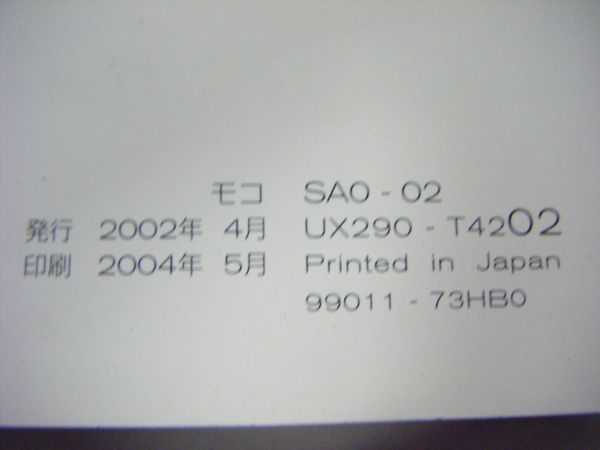 日産 モコ MOCO 取扱説明書 MG21S 2002年4月 発行_画像3