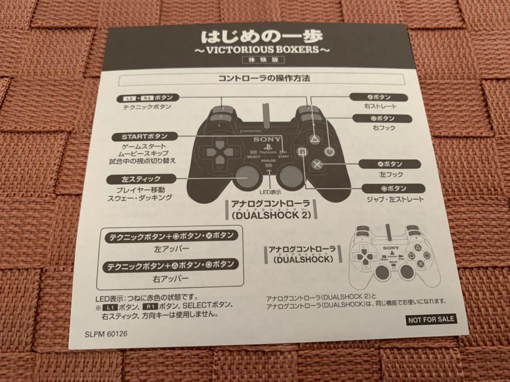 PS2体験版ソフト はじめの一歩 体験版 当選用紙 シール付 非売品 プレイステーション PlayStation DEMO DISC SLPM60126 Fighting Spirit