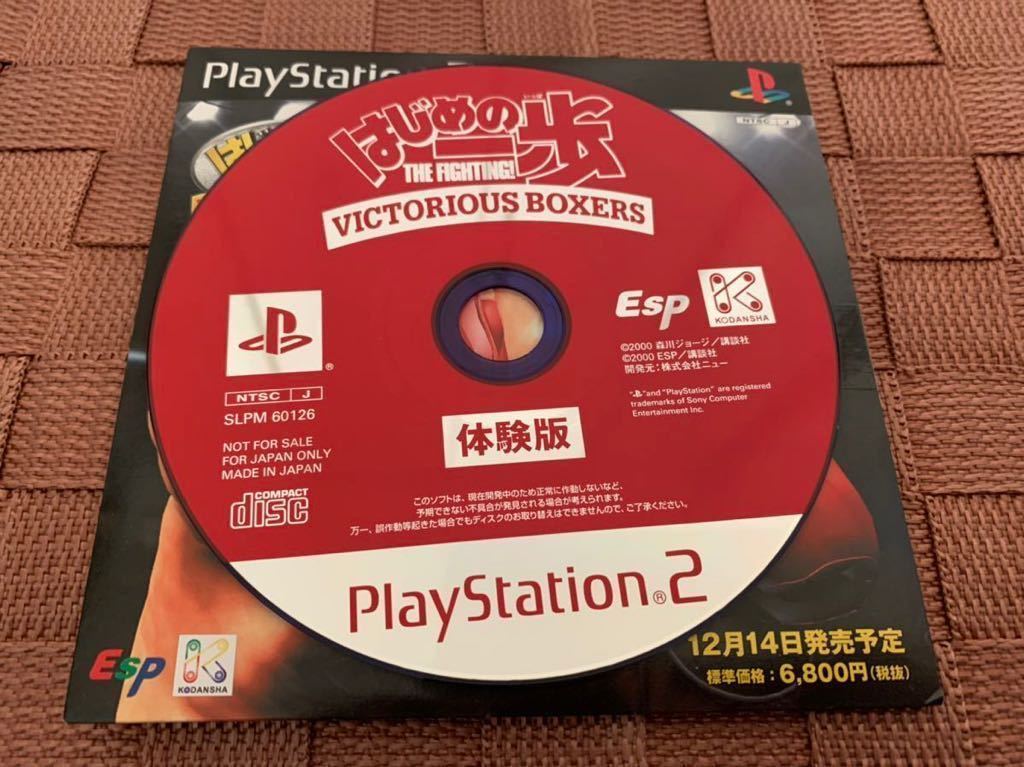 PS2体験版ソフト はじめの一歩 体験版 当選用紙 シール付 非売品 プレイステーション PlayStation DEMO DISC SLPM60126 Fighting Spirit_画像5