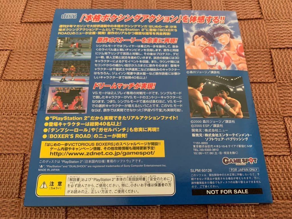 PS2体験版ソフト はじめの一歩 体験版 当選用紙 シール付 非売品 プレイステーション PlayStation DEMO DISC SLPM60126 Fighting Spirit