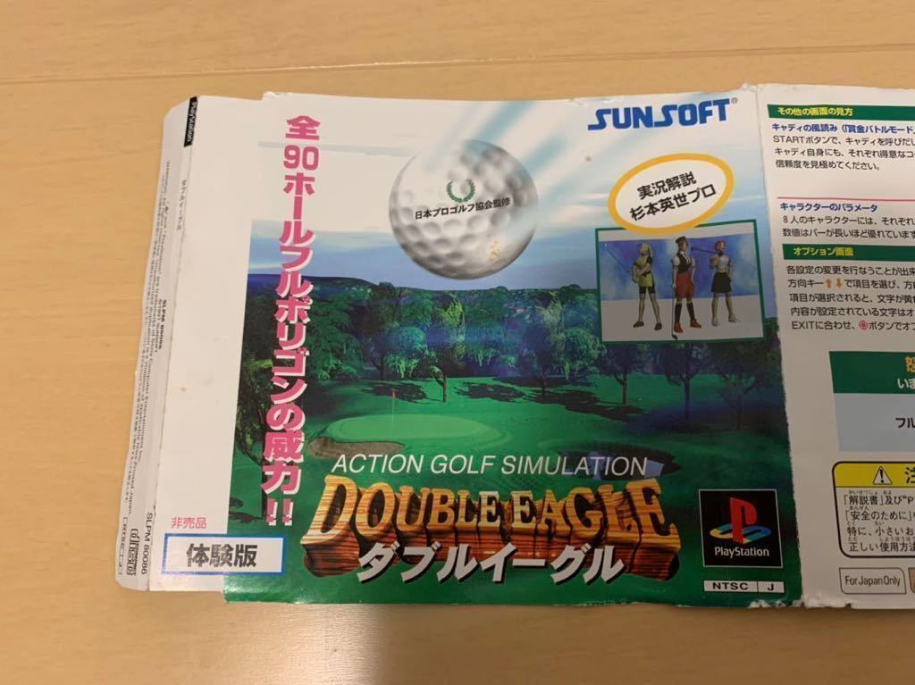PS体験版ソフト ダブルイーグル 日本プロゴルフ協会監修 GOLF プレイステーション PlayStation DEMO DISC 非売品 Double eagle SLPM80086