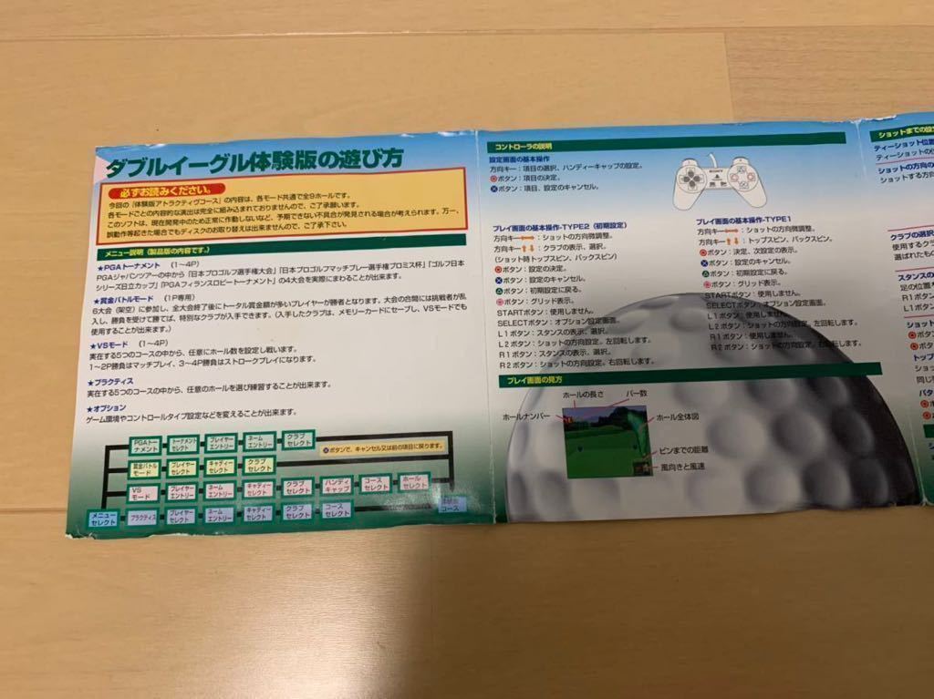 PS体験版ソフト ダブルイーグル 日本プロゴルフ協会監修 GOLF プレイステーション PlayStation DEMO DISC 非売品 Double eagle SLPM80086