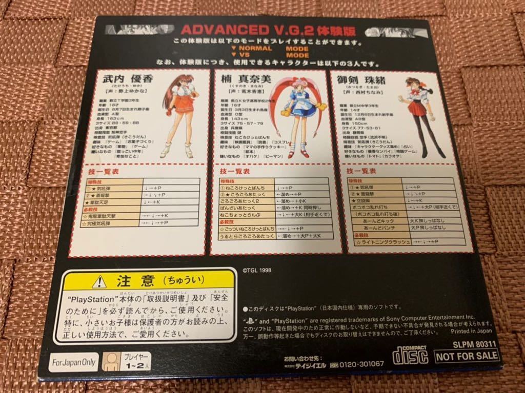 PS体験版ソフト アドヴァンスト ヴァリアブル・ジオ ADVANCED PS体験版ソフト アドヴァンスト ヴァリアブル・ジオ ADVANCED