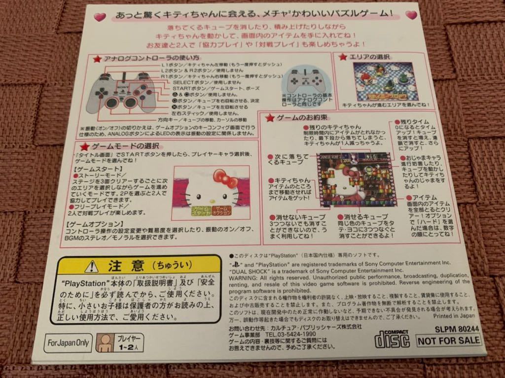 PS体験版ソフト ハローキティのキューブでキュート 非売品 グッズ プレイステーション PlayStation DEMO DISC Hello Kitty SLPM80244