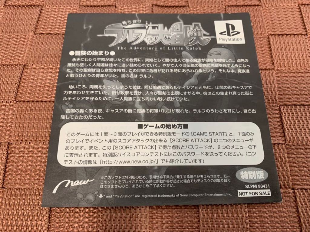 PS体験版ソフト へろへろくんとラルフの大冒険 非売品 ちっぽけ PS体験版ソフト へろへろくんとラルフの大冒険 非売品 ちっぽけ