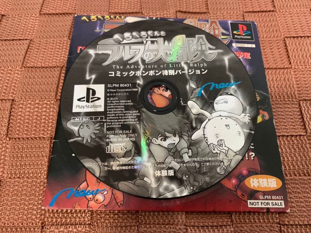 PS体験版ソフト へろへろくんとラルフの大冒険 非売品 ちっぽけ PS体験版ソフト へろへろくんとラルフの大冒険 非売品 ちっぽけ