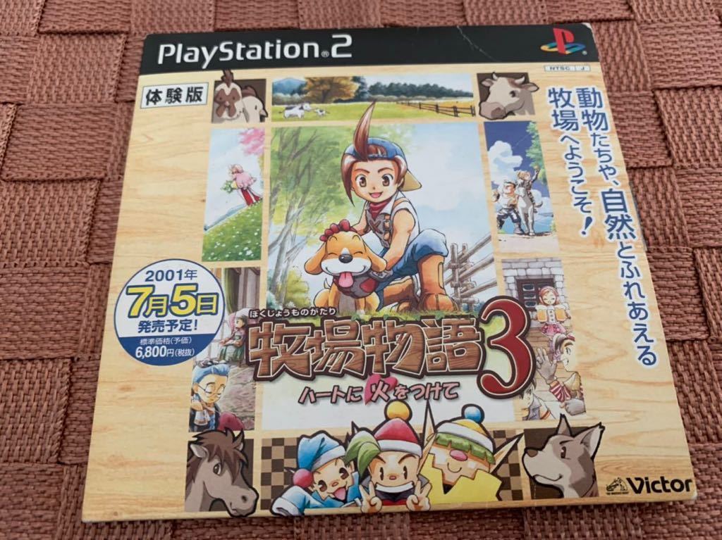 PS2体験版ソフト 牧場物語3 ～ハートに火をつけて～ 体験版 非売品