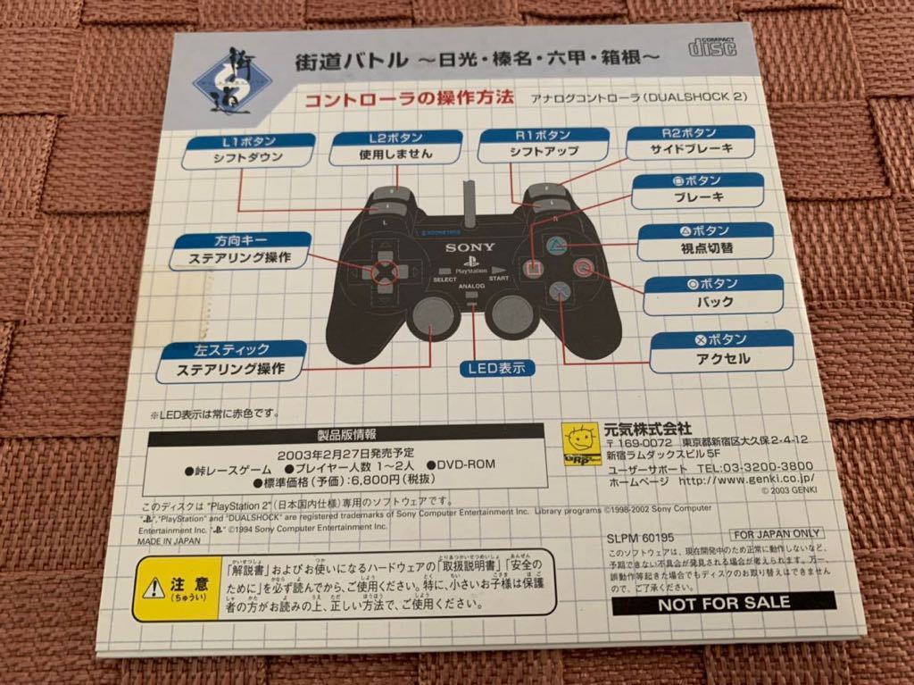 PS2体験版ソフト 街道バトル2 CHAIN REACTION 体験版 非売品 送料込み プレイステーション PlayStation DEMO SAMPLE DISC GENKI SLPM60195_画像2