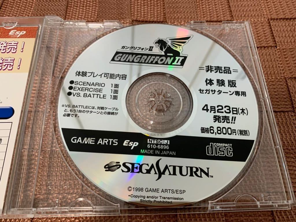 SS店頭体験版ソフト ガングリフォン 2 GUNGRIFFON Ⅱ GAME ARTS SEGA Saturn SHOP DEMO DISC セガサターン 非売品 not for sale 送料込み