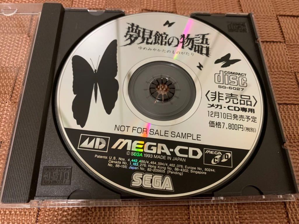 メガCD店頭体験版ソフト 夢見館の物語 セガ SEGA メガドライブ メガCD店頭体験版ソフト 夢見館の物語 セガ SEGA メガドライブ