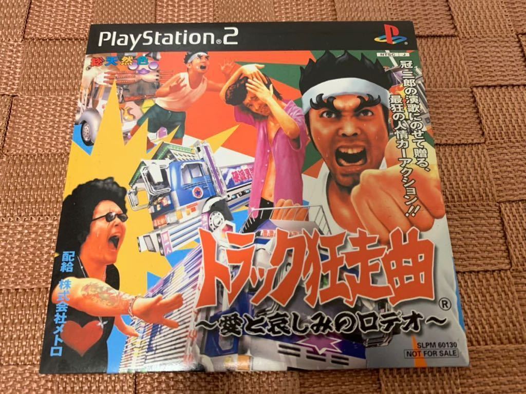 PS2店頭体験版ソフト トラック狂走曲 愛と哀しみのロデオ 非売品 プレイステーション PlayStation DEMO DISC SLPM60130 Decoration truck