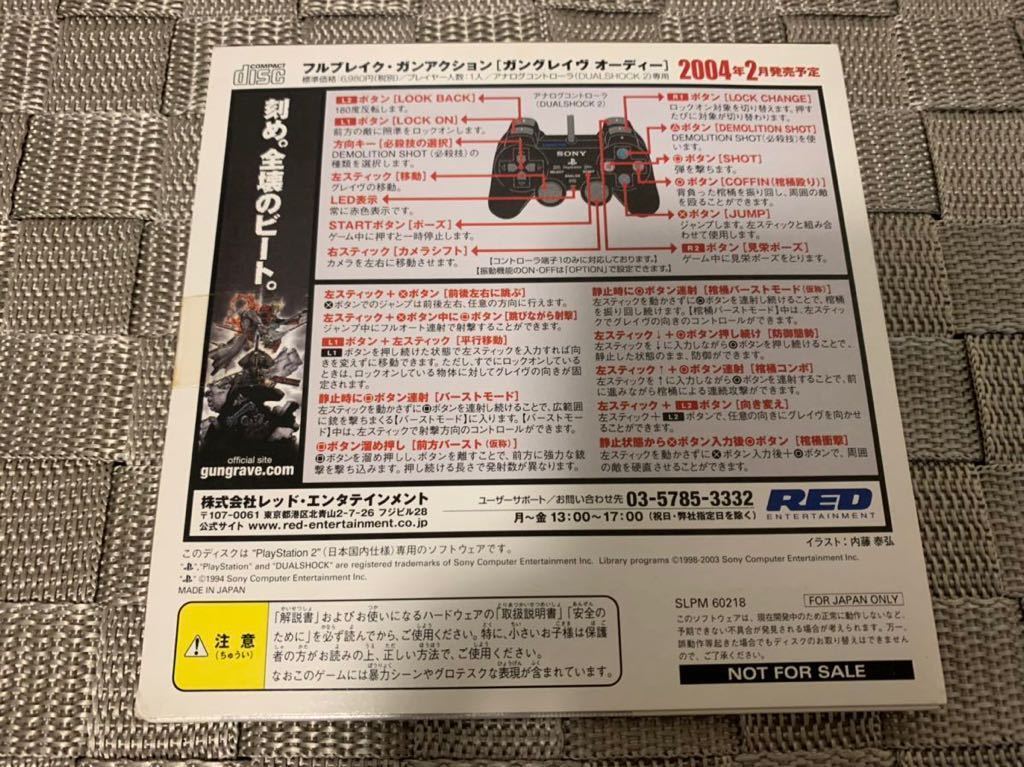 PS2体験版ソフト GUNGRAVE O.D.ガングレイヴ オーディー 体験版 RED プレイステーション PlayStation DEMO DISC 非売品 SLPM60218 送料込み