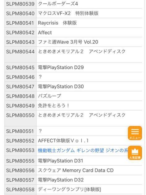 PS店頭体験版ソフト パカパカパッション2 プレイステーション 未開封 非売品 PlayStation SHOP DEMO DISC SLPM80546 Paca Paca Passion