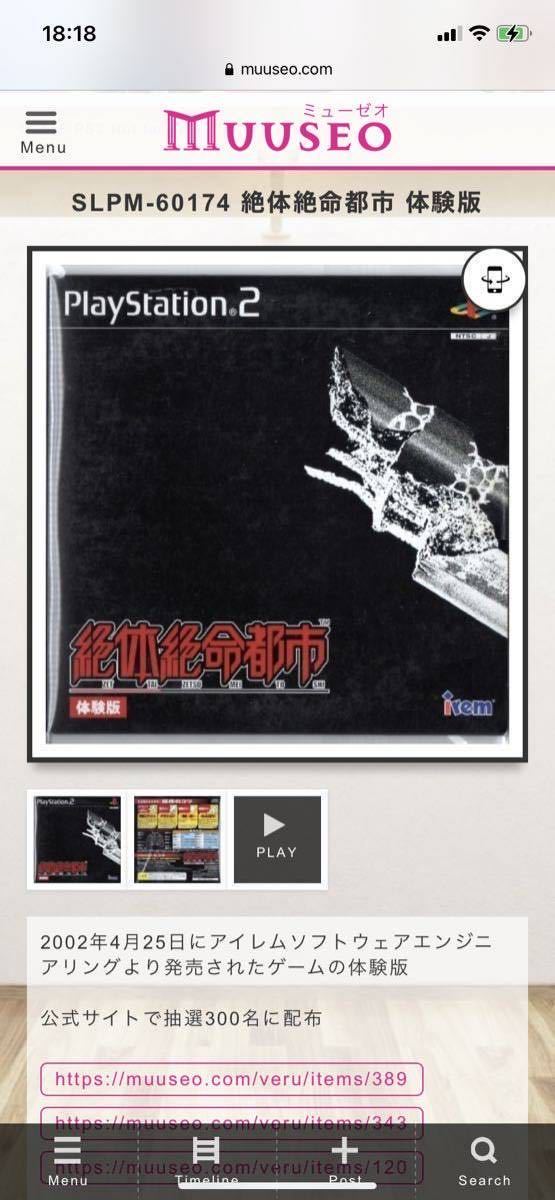 PS2体験版ソフト 絶体絶命都市1(初代)未開封 非売品 当選品