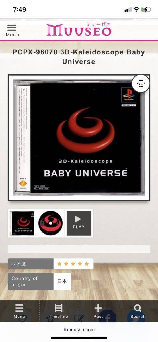 PS体験版ソフト ベイビーユニバース 3D-Kaleidoscope BABY UNIVERSE PCPX96070 未開封 非売品 PS ONEレア度5 希少 プレイステーション