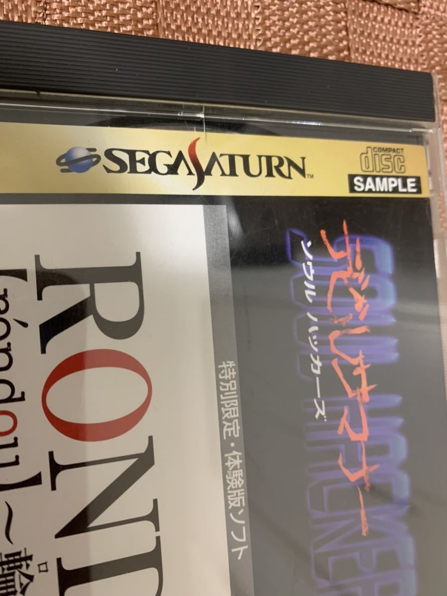 SS体験版ソフト デビルサマナー ソウルハッカーズ/ロンド　輪舞曲 特別限定体験版 非売品 セガサターン SEGA Saturn DEMO 郵送以外の特別版
