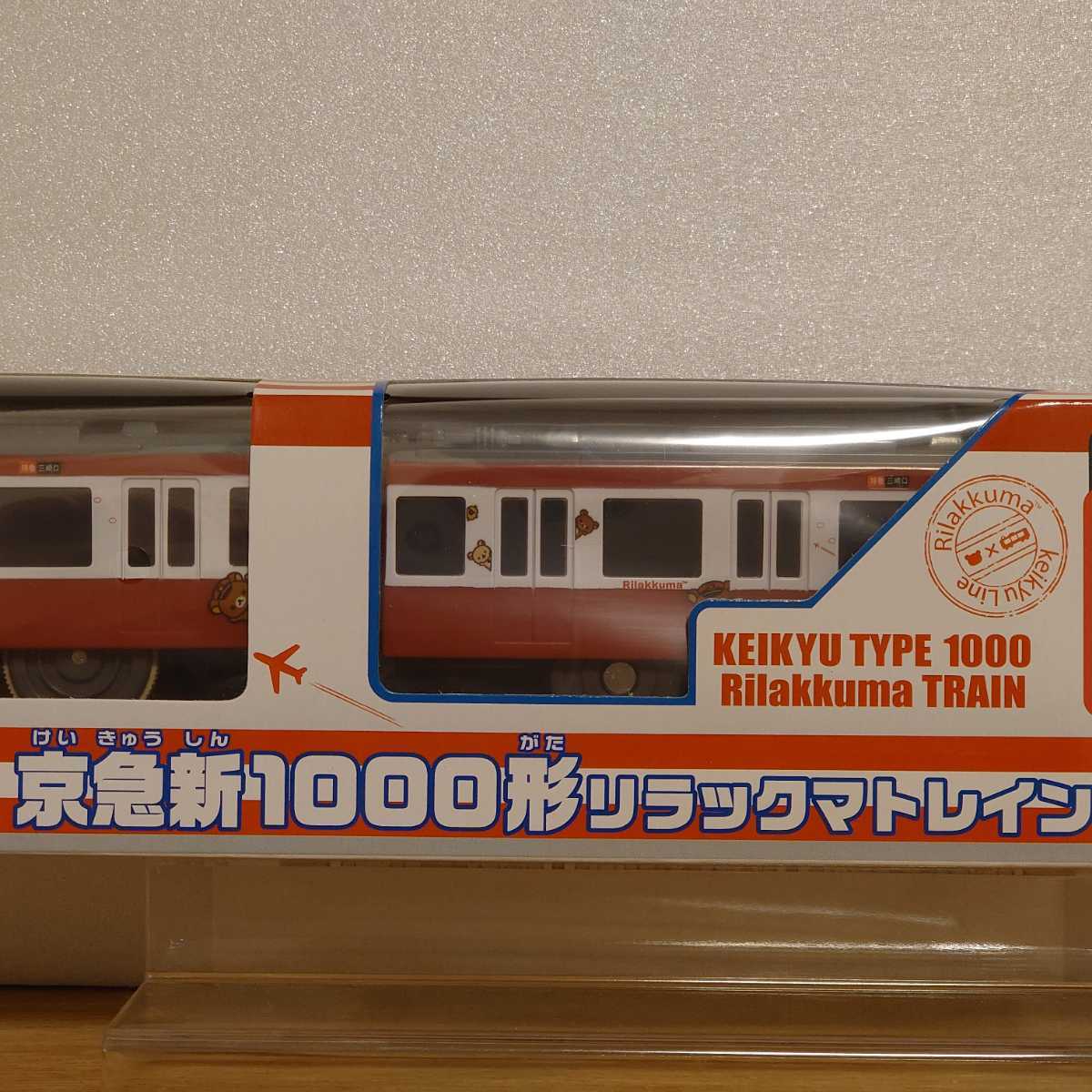値下げしました!】プラレール 京急オリジナルトリオセット 絶版品