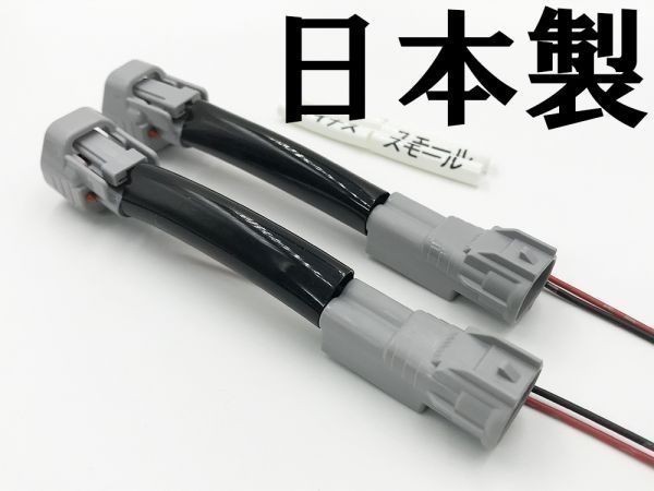 YO-855 【日野 レンジャープロ グランドプロフィア 後期 フロント ポジション 電源 取り出し ハーネス 2個】 2極 電装品取り付けに_画像1