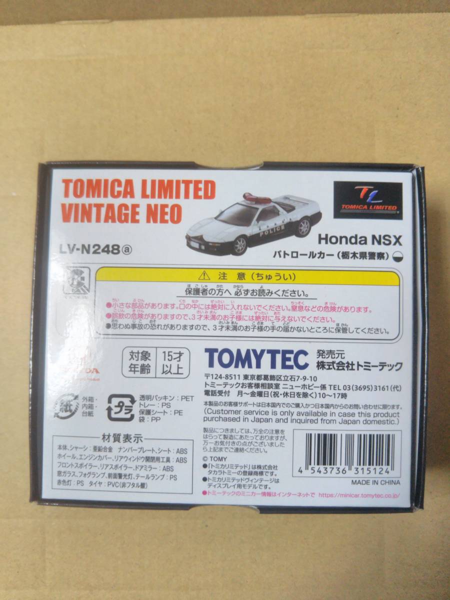 トミカリミテッドヴィンテージ ネオ 1/64 LV-N248a ホンダNSX パトロールカー 完成品 315124