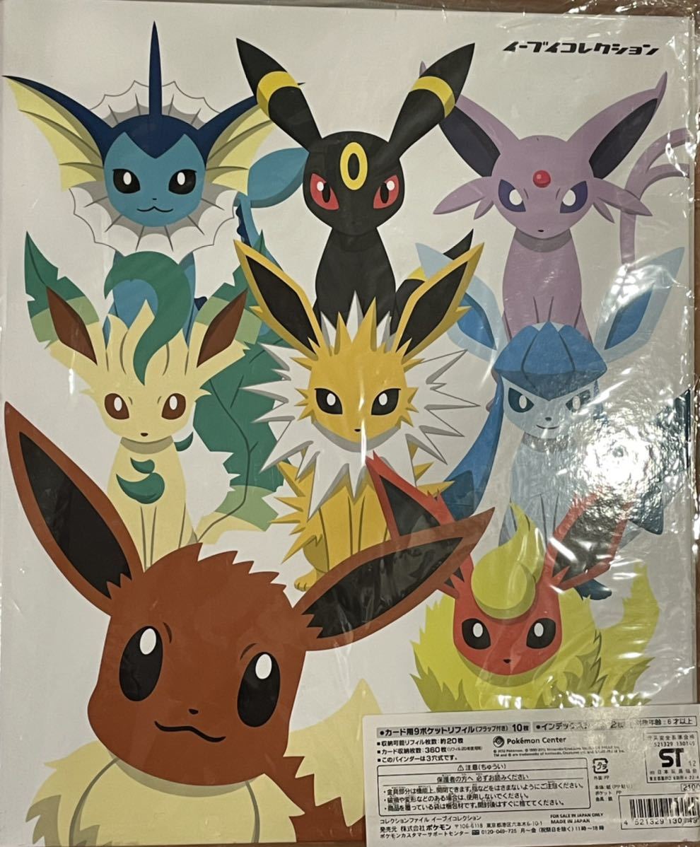 新品未開封 ポケモンカード ポケモンセンター限定ファイル イーブイ