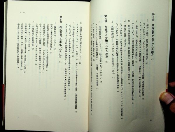 【送料無】4冊セット 大蔵省銀行局・通貨燃ゆ・日本の銀行はどこまで変わるか・どうなる金融ビッグバン、著、S63～2010年、中古 #495