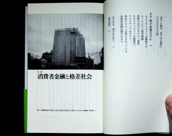 【送料無】下流喰い、須田慎一郎著、ちくま新書2006年1刷、中古 #430_画像7