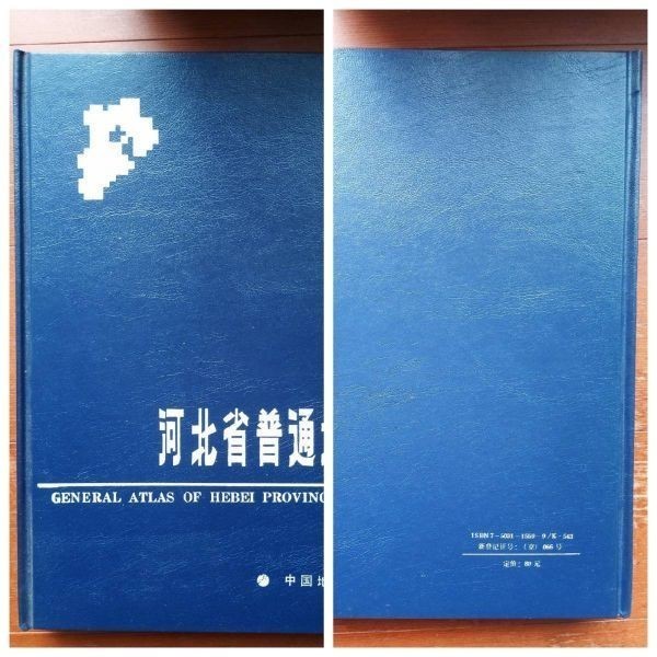 中国の90年代の地図4冊セット_河北省普通地図