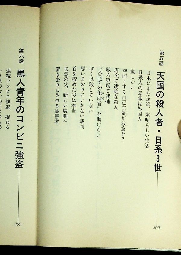 【送料無】外国人法廷、吉田和正著、光文社文庫1992年1版1刷、中古 #313_画像8