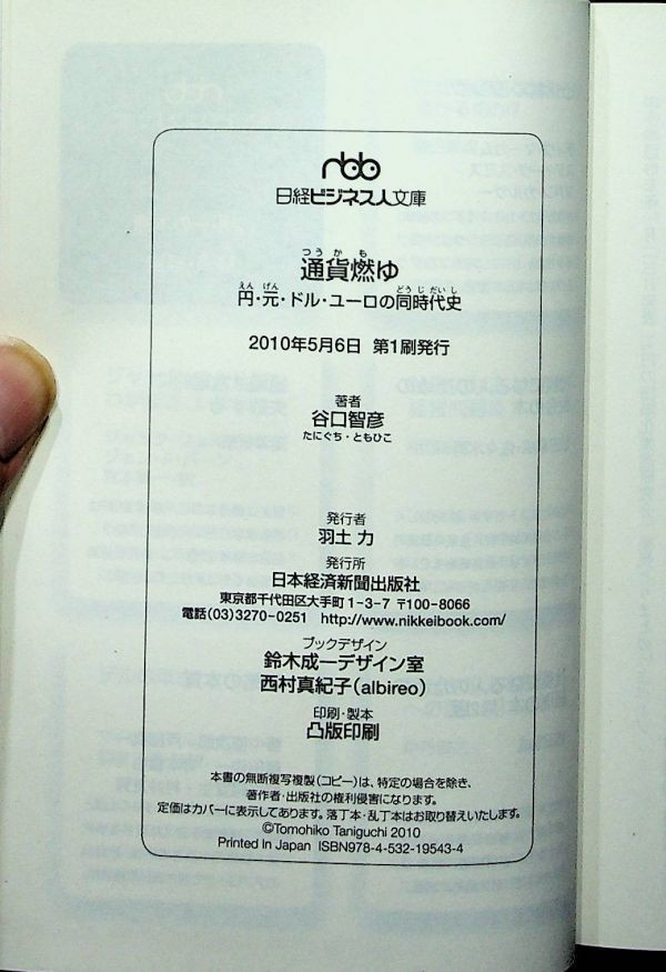 【送料無】4冊セット 大蔵省銀行局・通貨燃ゆ・日本の銀行はどこまで変わるか・どうなる金融ビッグバン、著、S63～2010年、中古 #495_画像4