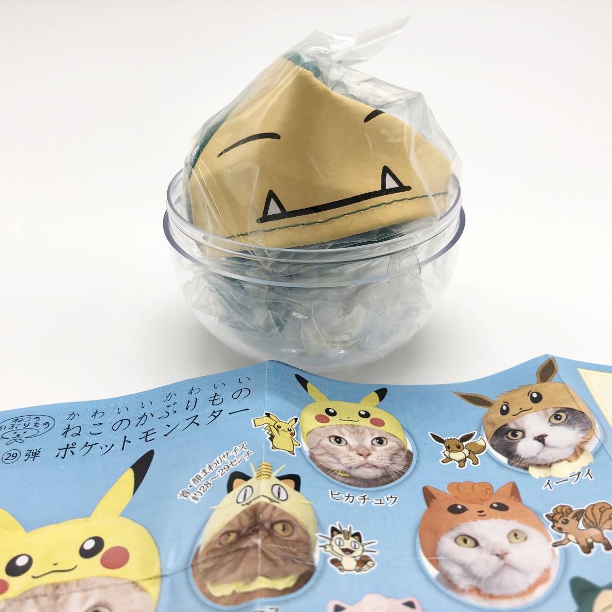 ねこのかぶりもの ポケットモンスター カビゴン ポケモン 猫 被り物 Product Details Yahoo Auctions Japan Proxy Bidding And Shopping Service From Japan