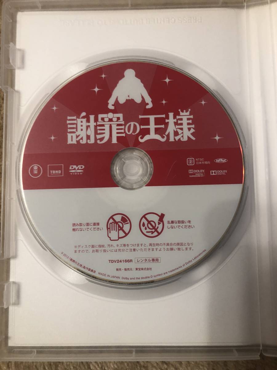 邦画DVD「謝罪の王様」痛快娯楽社会風刺コメディ　阿部サダヲ_画像3