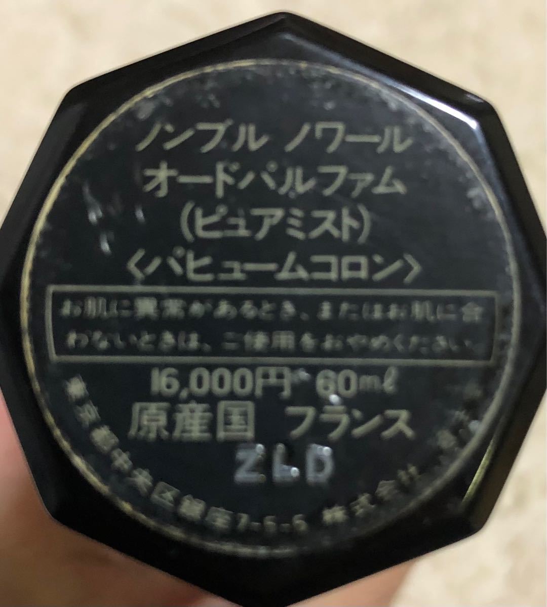 資生堂 ノンブルノワール オードパルファム ピュアミスト 60ml-