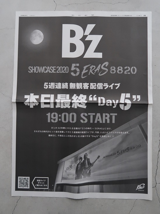 B‘z　ビーズ SHOWCASE2020 無観客ライブ 朝日新聞 中古 〒84円