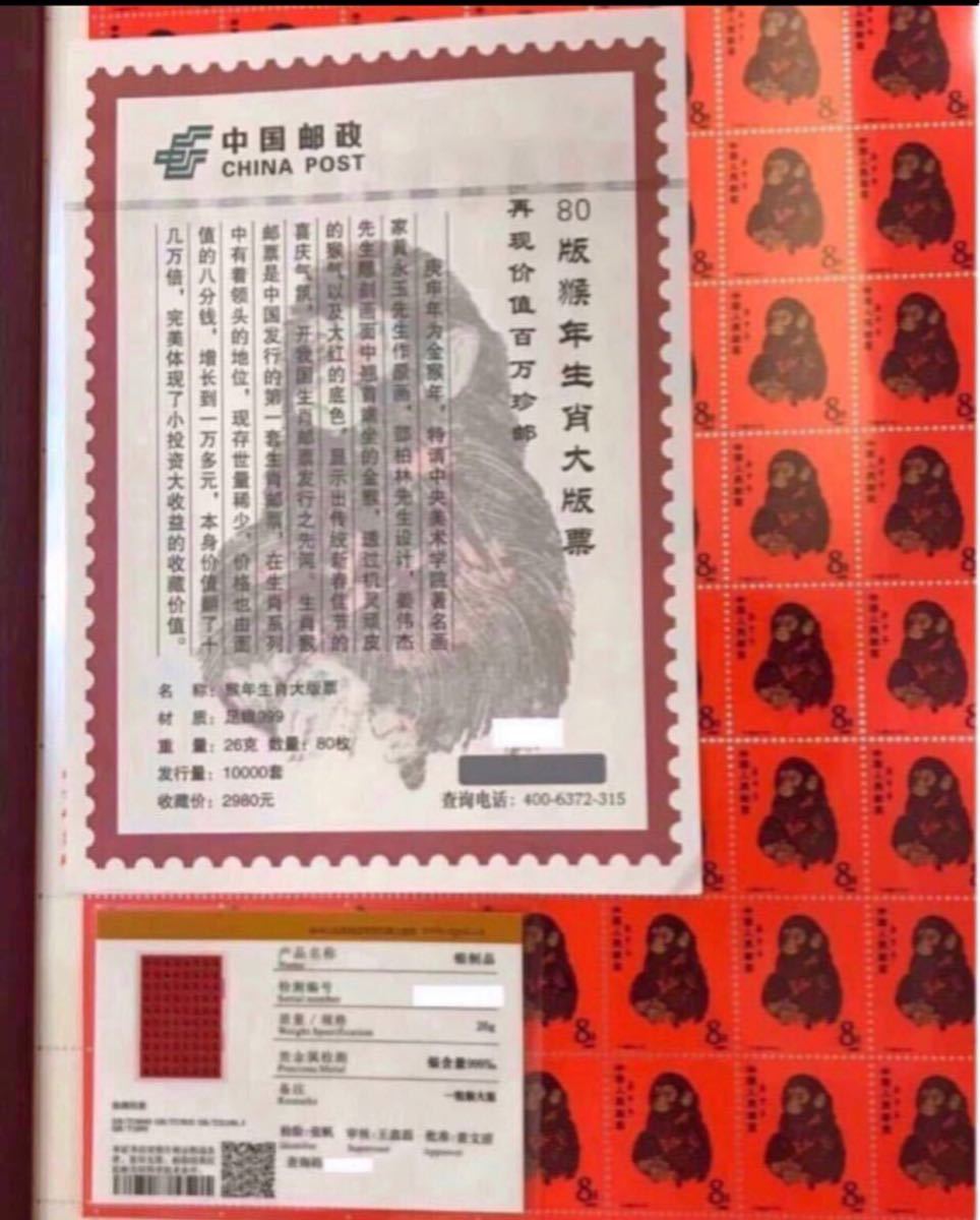 本物保証 中国切手 中国郵政発行 赤猿 80年猿切手 絶版豪華純銀 本物保証 中国切手 中国郵政発行 赤猿 80年猿切手 絶版豪華純銀
