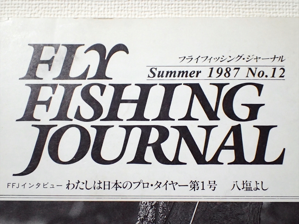 FLY FISHING JOURNAL フライフィッシング・ジャーナル 1987 No.12_画像10