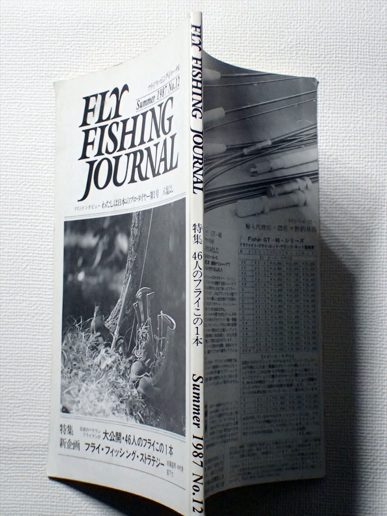 FLY FISHING JOURNAL フライフィッシング・ジャーナル 1987 No.12_画像3