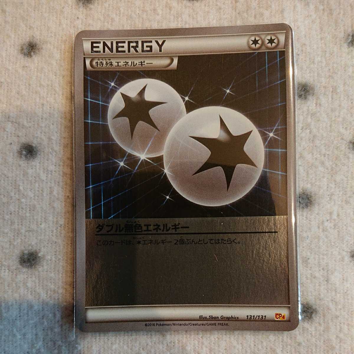 ポケモン カード Cp4 ダブル無色エネルギー キラ ミラー 特殊 エネルギー ポケモンカードゲーム 売買されたオークション情報 Yahooの商品情報をアーカイブ公開 オークファン Aucfan Com ポケモン カード Cp4 ダブル無色エネルギー キラ ミラー 特殊 エネルギー ポケモンカードゲーム 売買されたオークション情報 Yahooの商品情報をアーカイブ公開 オークファン Aucfan Com