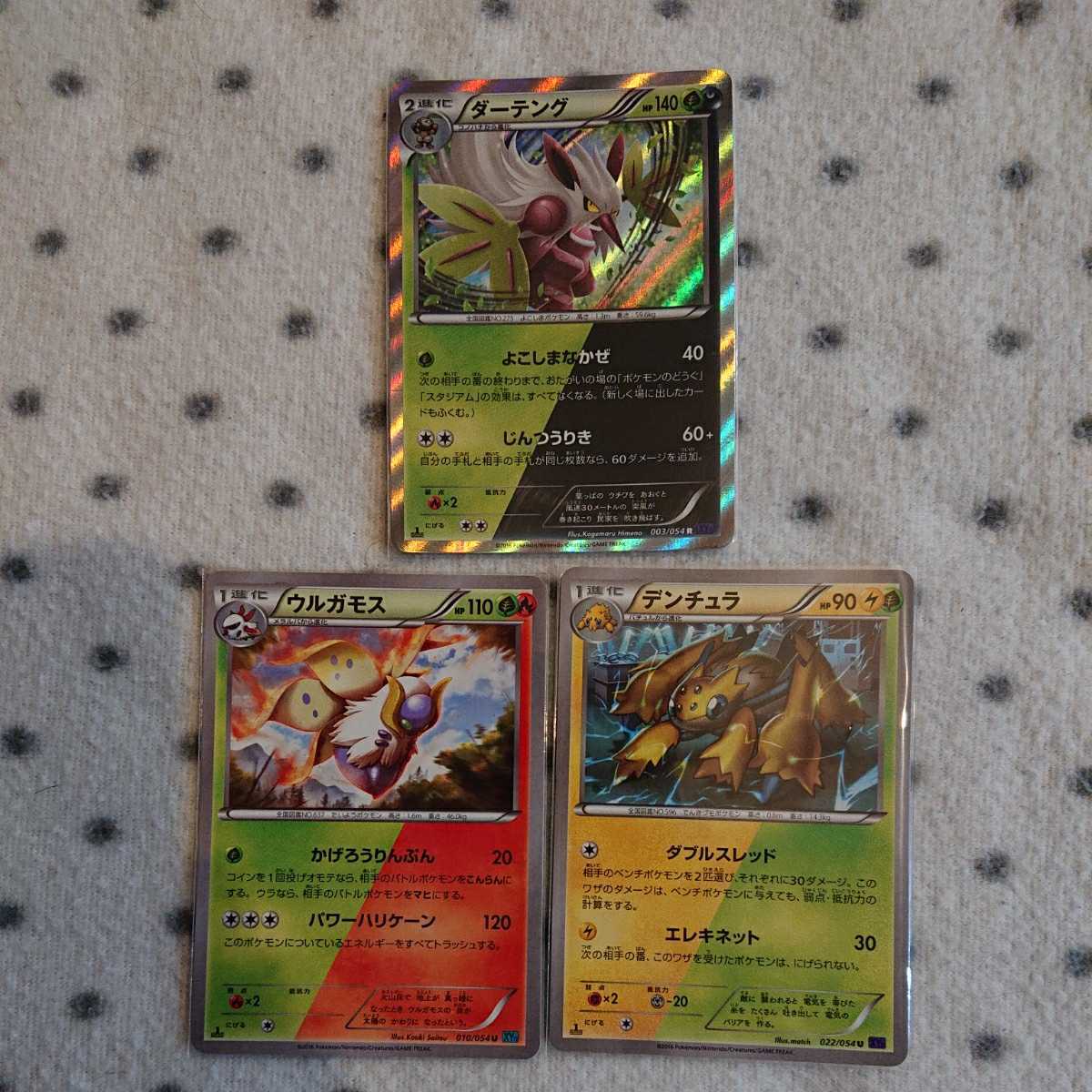 ポケモン カード ダブルタイプ 3枚セット ダーテング ウルガモス デンチュラ 1ed ポケモンカードゲーム 売買されたオークション情報 Yahooの商品情報をアーカイブ公開 オークファン Aucfan Com ポケモン カード ダブルタイプ 3枚セット ダーテング ウルガモス デンチュラ 1ed ポケモンカードゲーム 売買されたオークション情報 Yahooの商品情報をアーカイブ公開 オークファン Aucfan Com